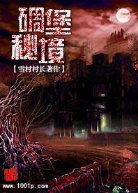 丛林森林逃生